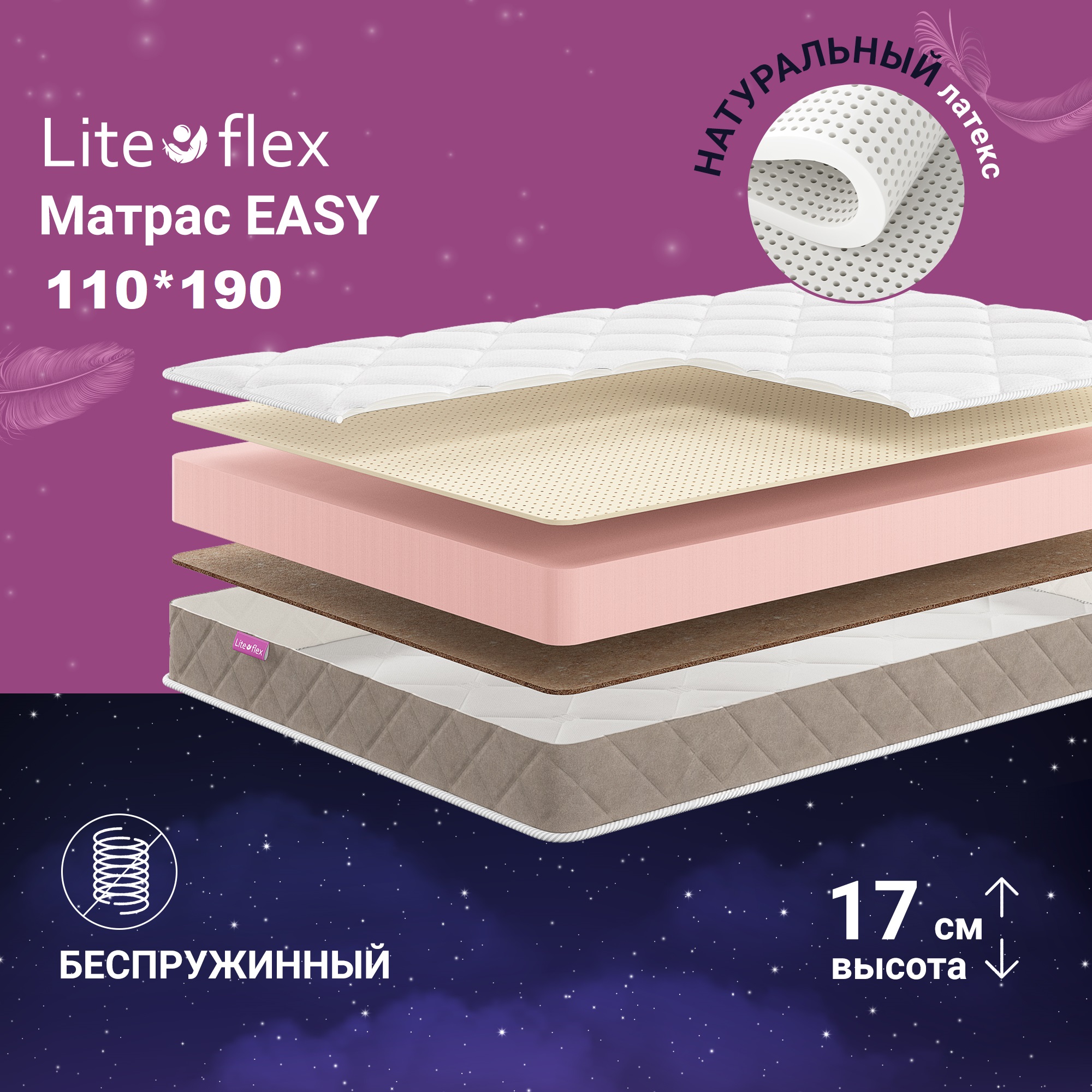 

Матрас анатомический на кровать Lite Flex Easy 110х190, Белый, Easy