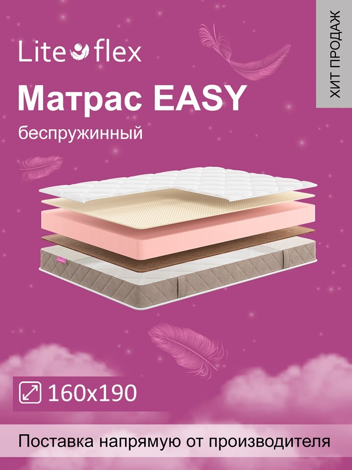 фото Матрас анатомический на кровать lite flex easy 160х190