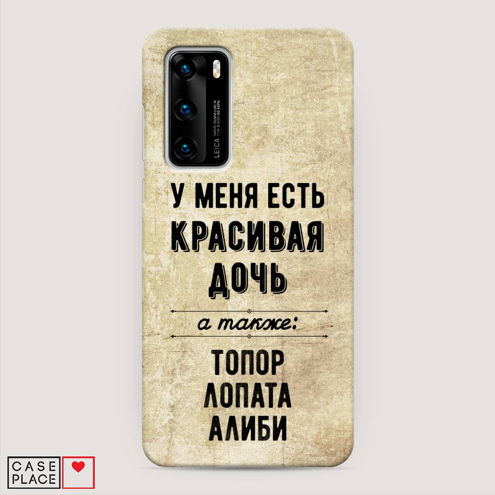 

Чехол Awog "Красивая дочь" для Huawei P40