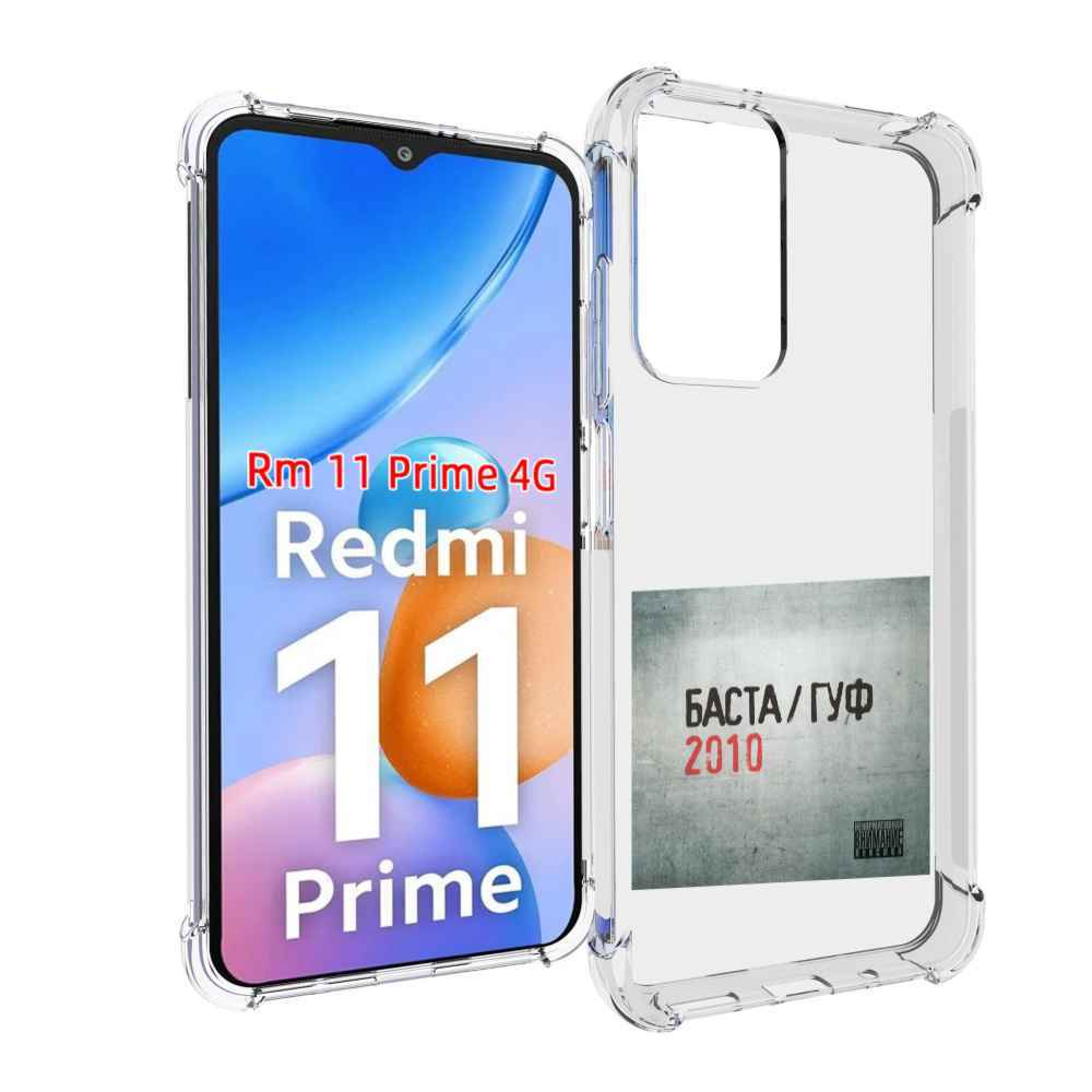 

Чехол MyPads Баста, Гуф для Xiaomi Redmi 11 Prime 4G, Прозрачный, Tocco