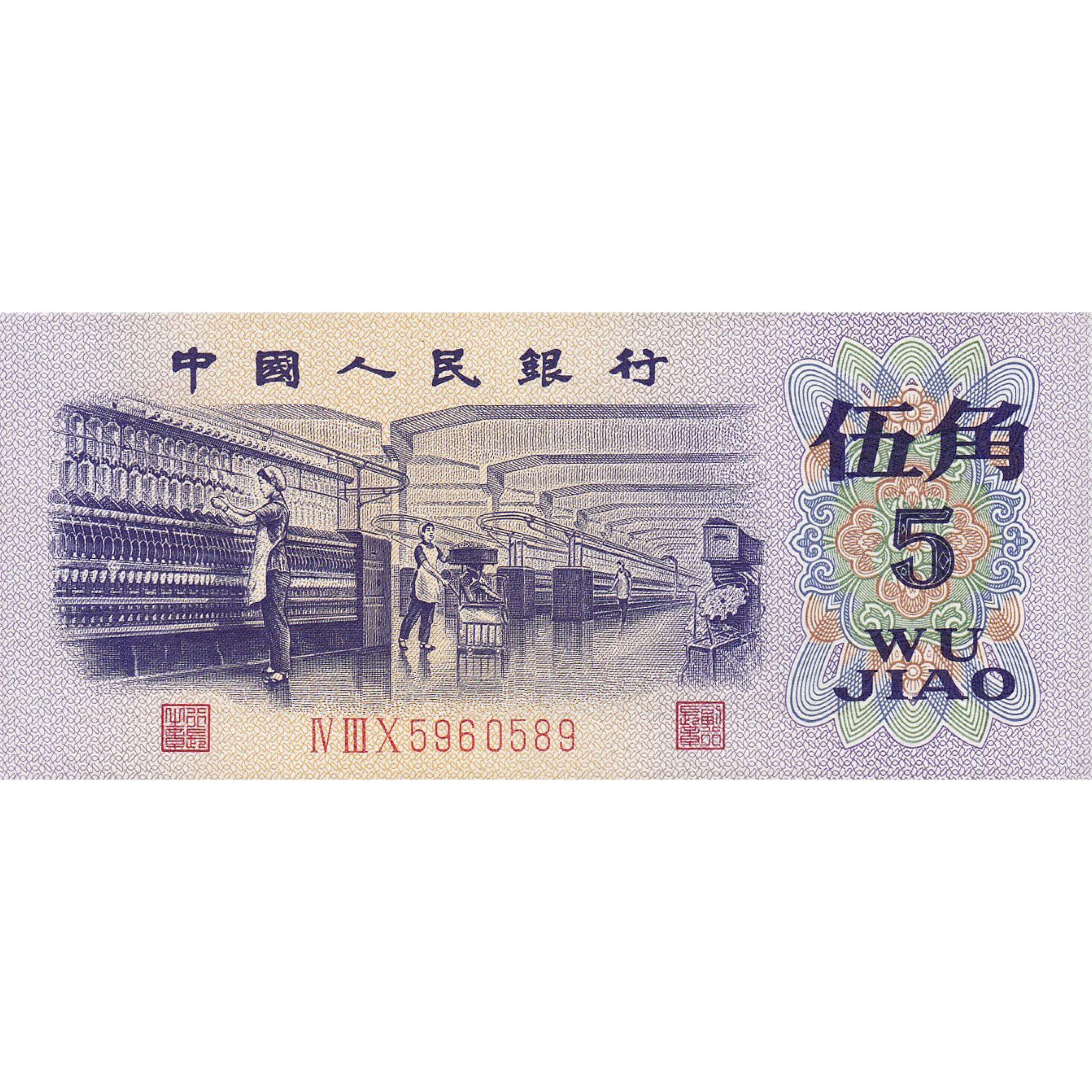 

Банкнота 5 цзяо Китай 1972 aUNC