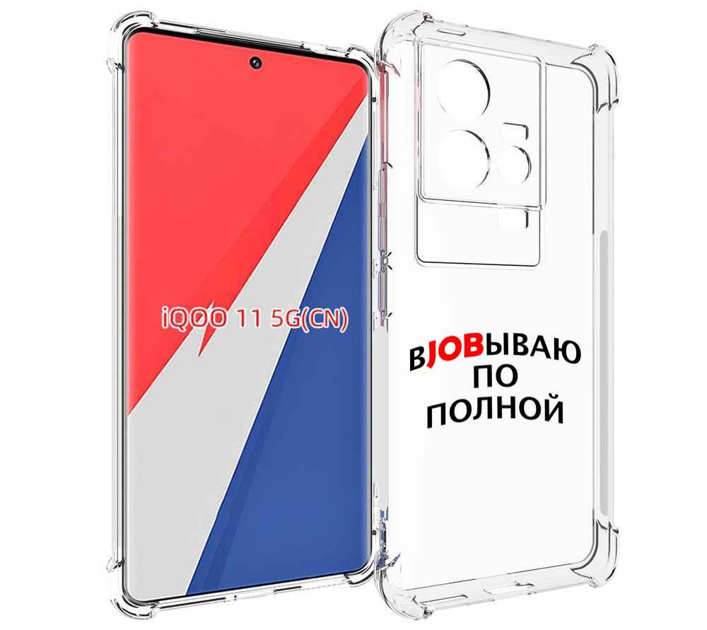 

Чехол MyPads работаю-по-полной для Vivo iQOO 11, Прозрачный, Tocco
