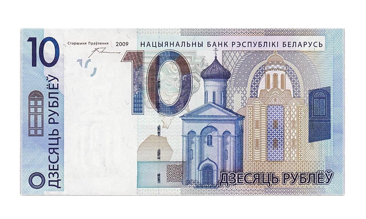 

Банкнота 10 рублей Беларусь 2009 aUNC