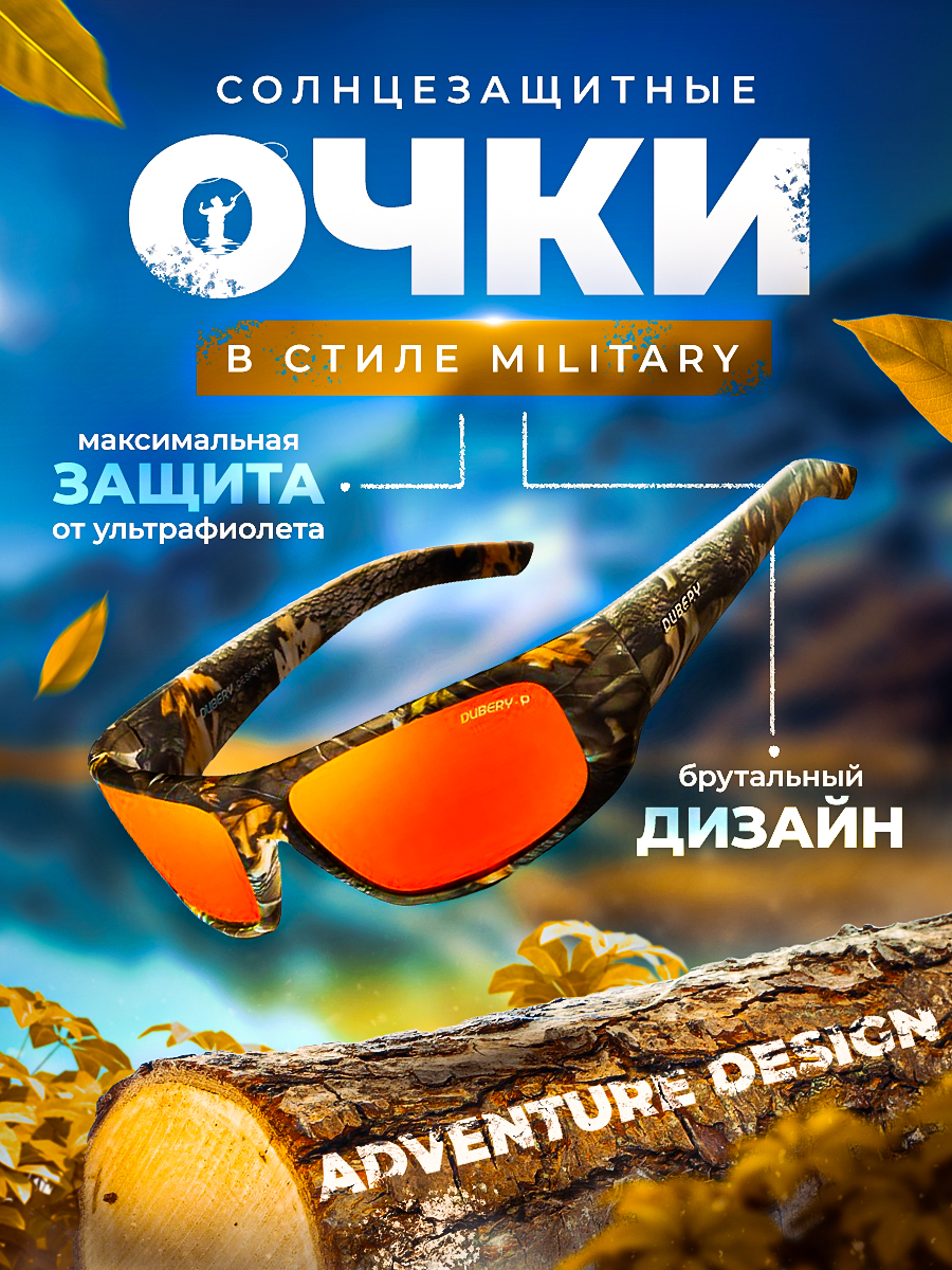 Солнцезащитные очки мужские Dubery Sunglasses милитари оранжевые