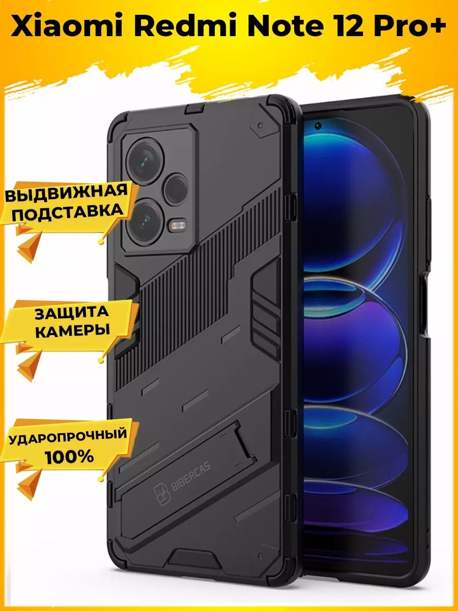 

Чехол Punk для смартфона Xiaomi Redmi Note 12 Pro+/Pro Plus Черный
