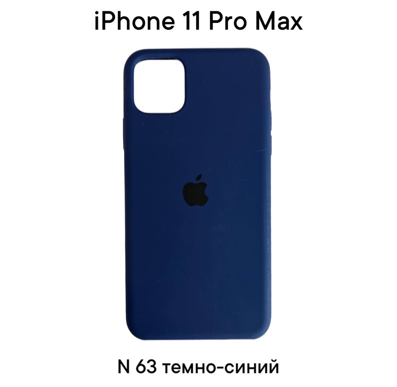 Силиконовый чехол-накладка для Apple Iphone 11 PRO MAX (Темно-синий 63)