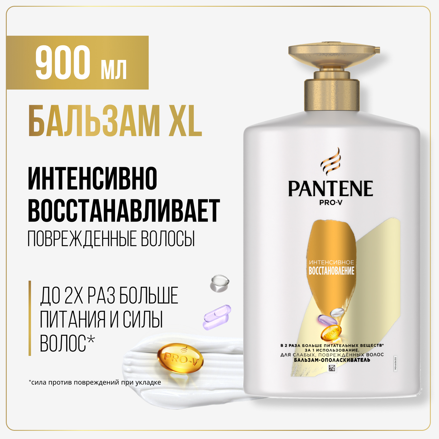 

Бальзам для волос Pantene Pro-V Интенсивное Восстановление для поврежденных волос 900 мл, Pantene