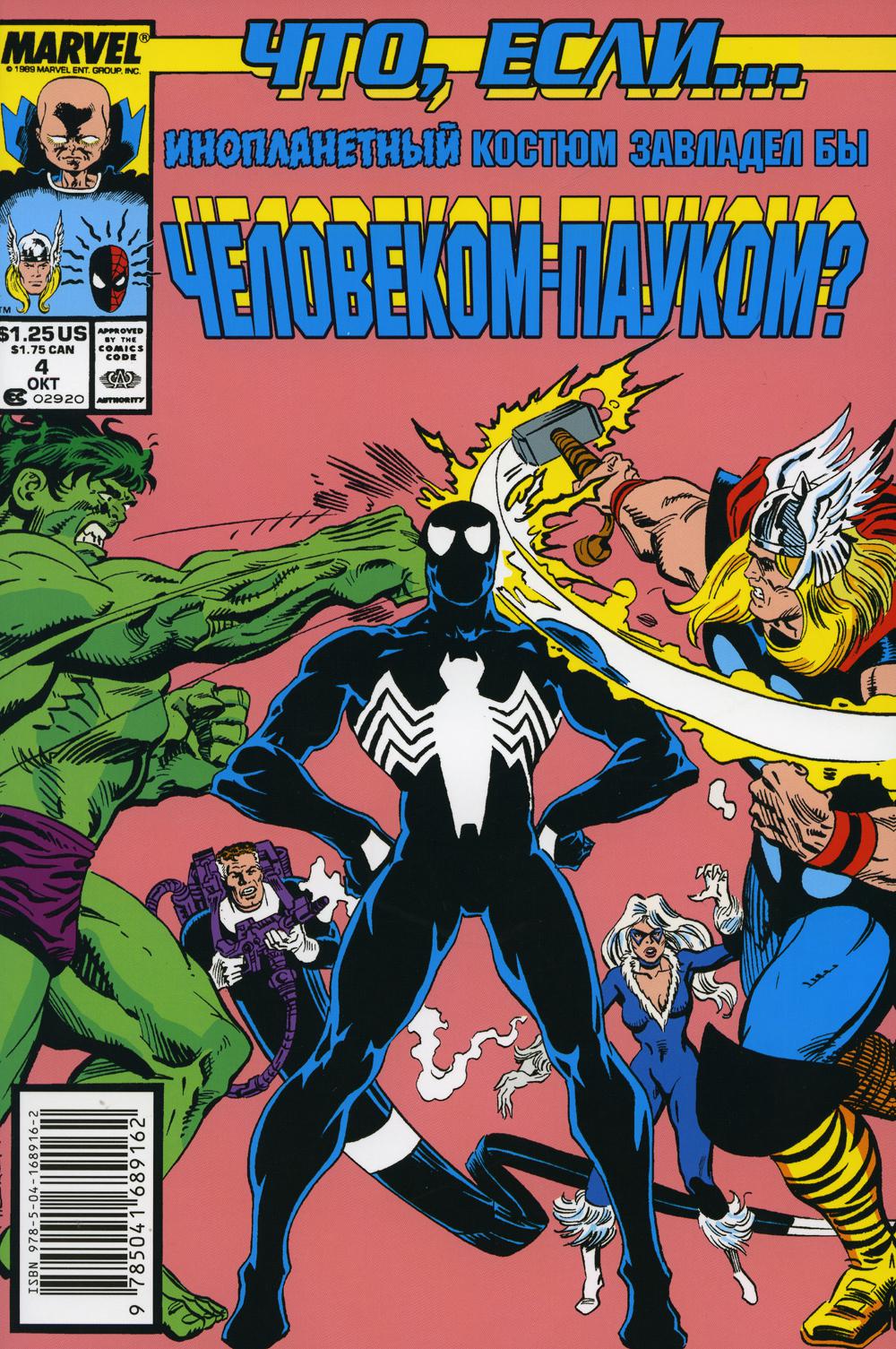 

MARVEL: Что если.. Инопланетный костюм завладел Человеком-Пауком