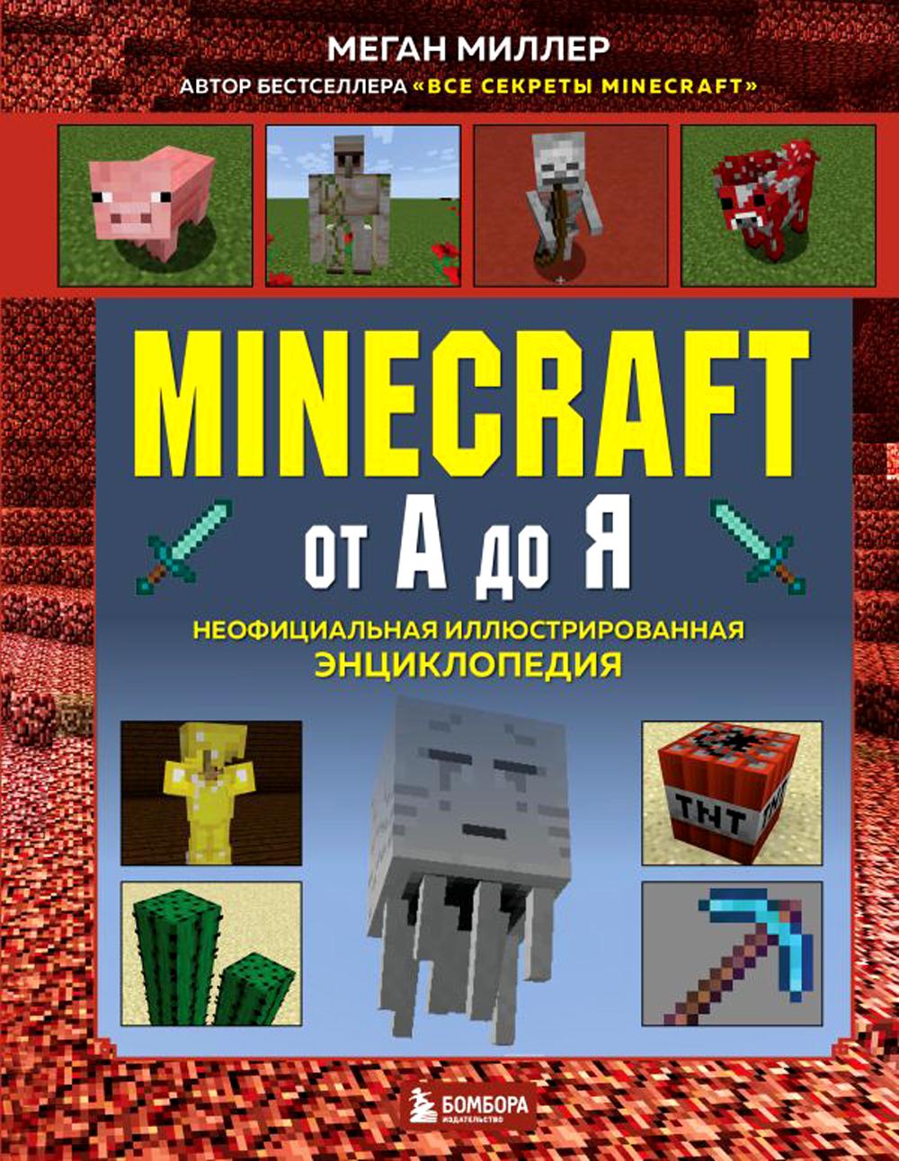 фото Книга minecraft от а до я эксмо