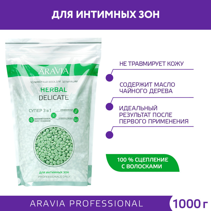 

Полимерный воск для депиляции Aravia Laboratories Herbal Delicate для интимных зон, 1 кг, Зеленый