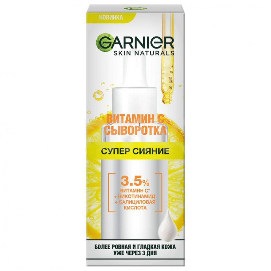 фото Сыворотка для лица garnier супер сияние с витамином с для всех типов кожи 30 мл