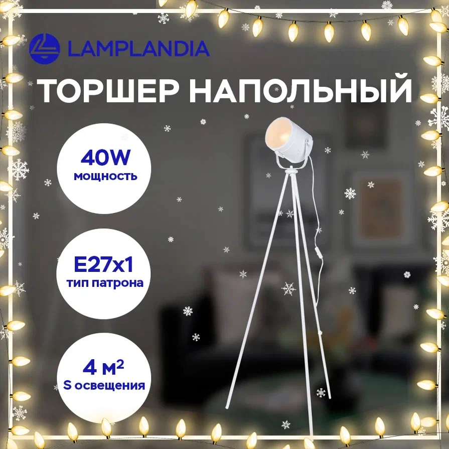Торшер Lamplandia L1595 GENT WHITE E27 1 40Вт