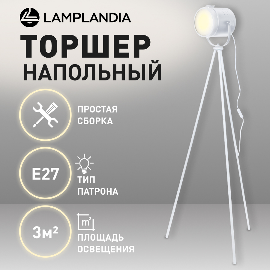 

Торшер Lamplandia L1595 GENT WHITE, E27*1 макс 40Вт, L1595