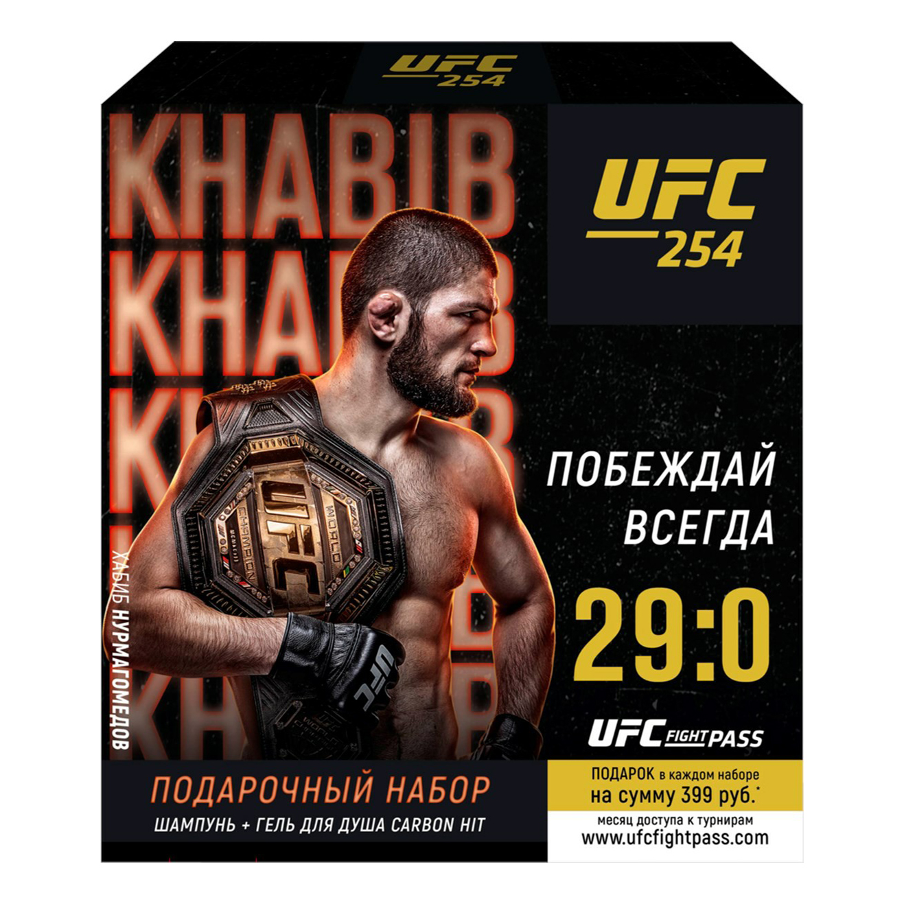 

Набор подарочный UFC x EXXE Carbon hit