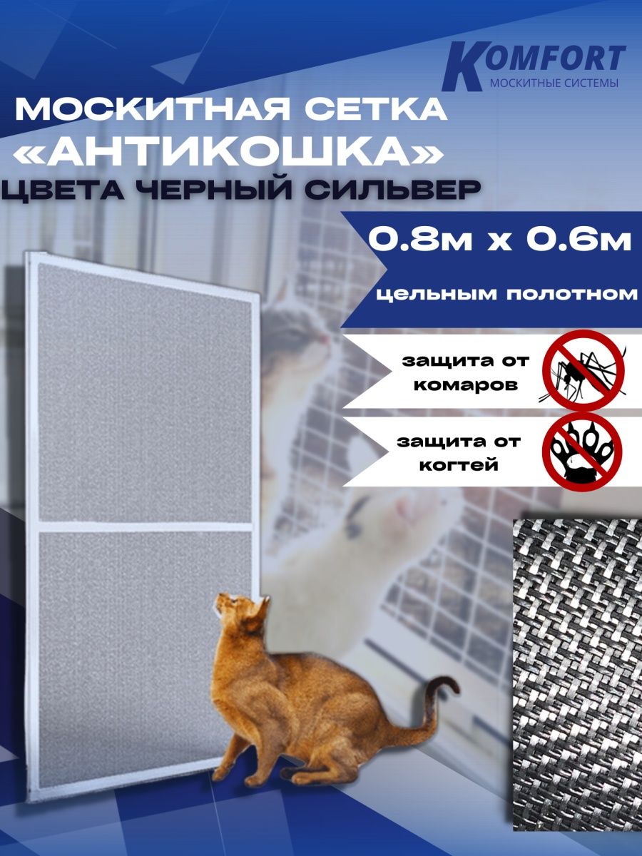 Москитная сетка Komfort МС000929 60 x 80 см