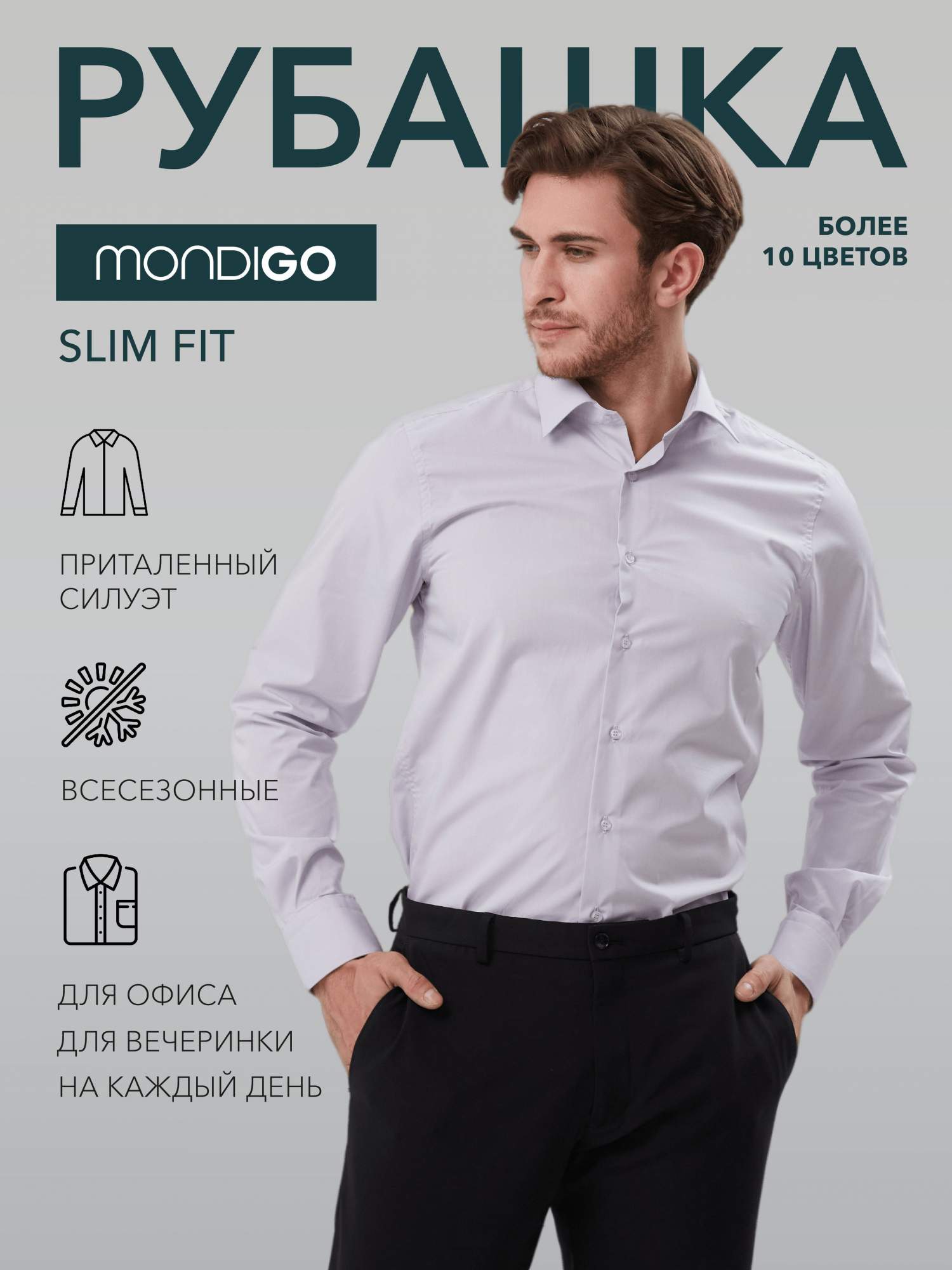 

Рубашка мужская MONDIGO 16603 серая L, Серый, 16603