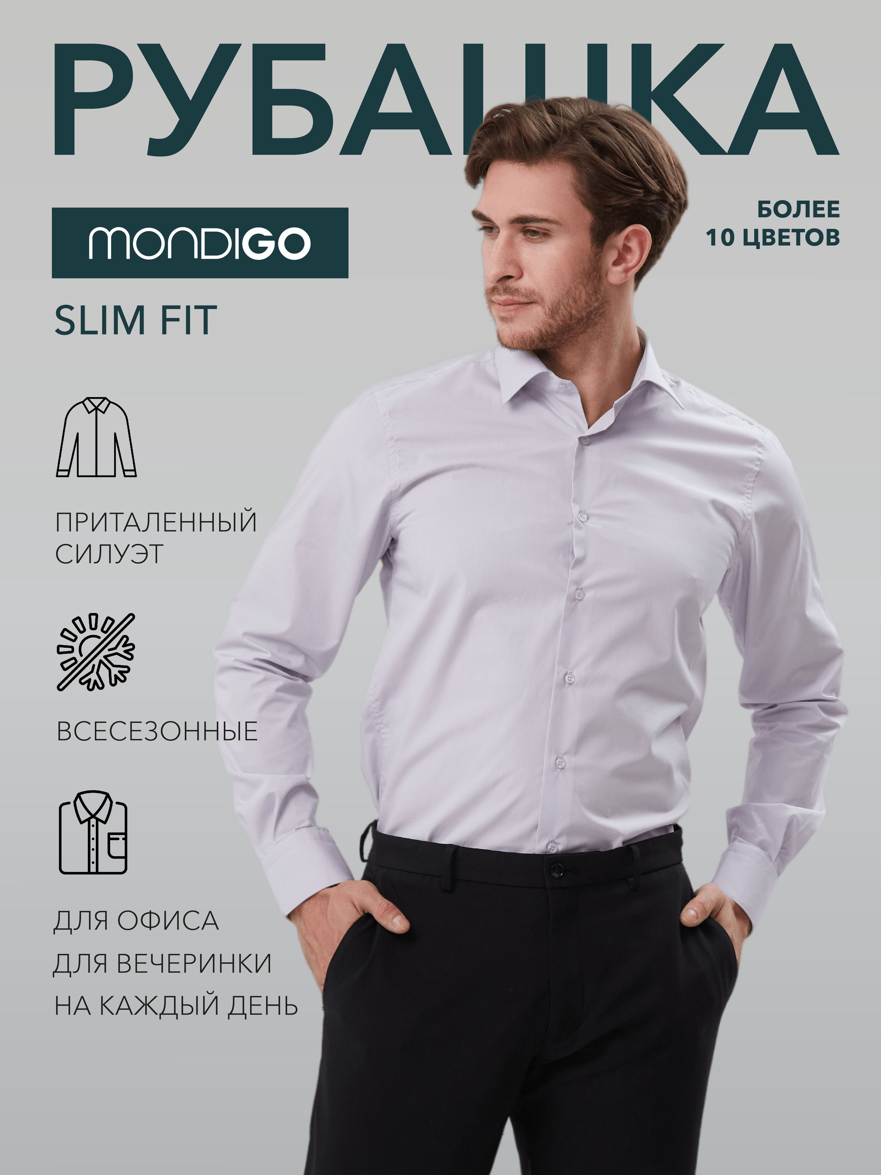 Рубашка мужская MONDIGO 16603 белая 50/170-176