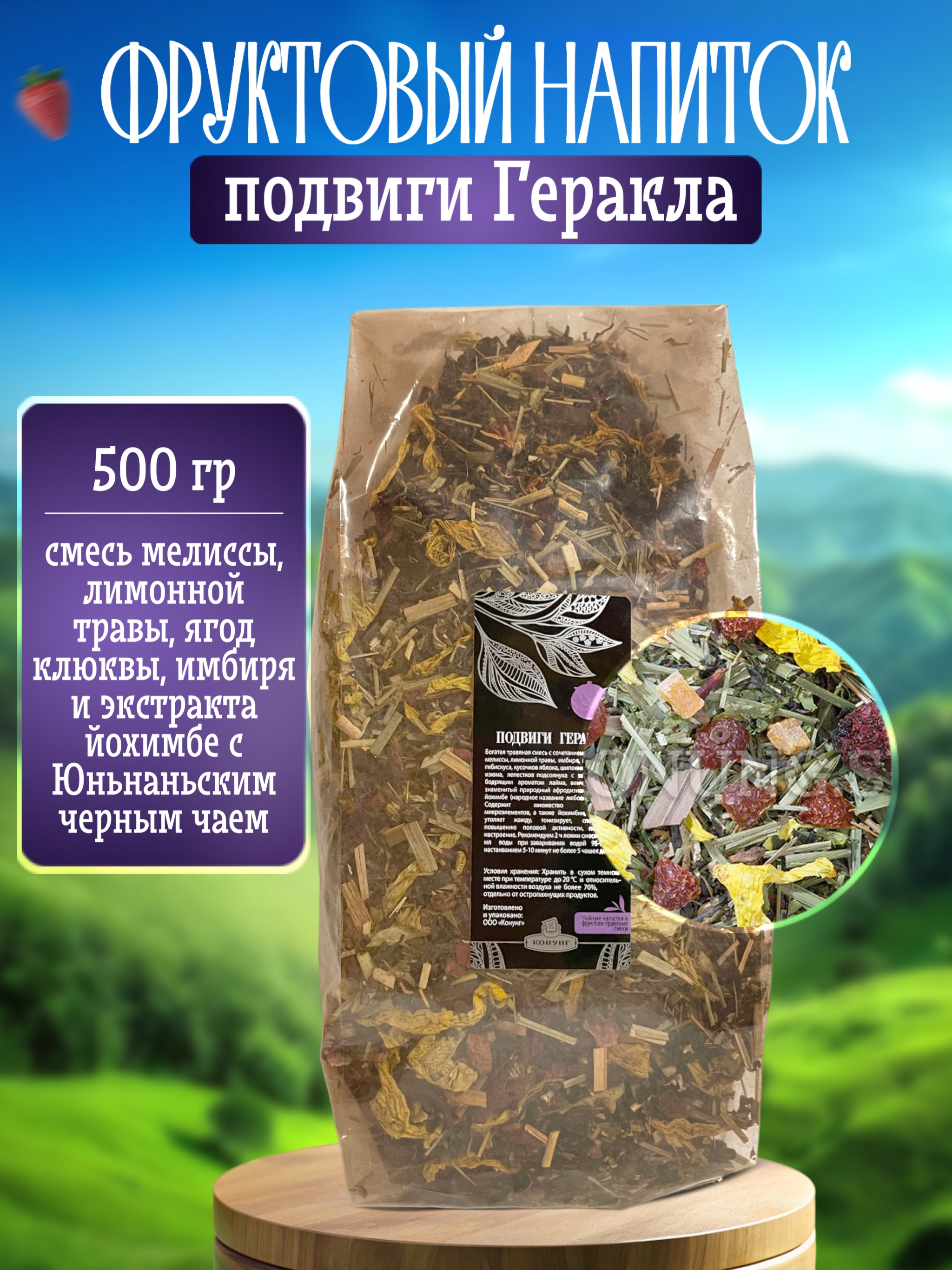 

Чайный напиток Конунг ароматизированный Подвиги Геракла рассыпной, 500 г