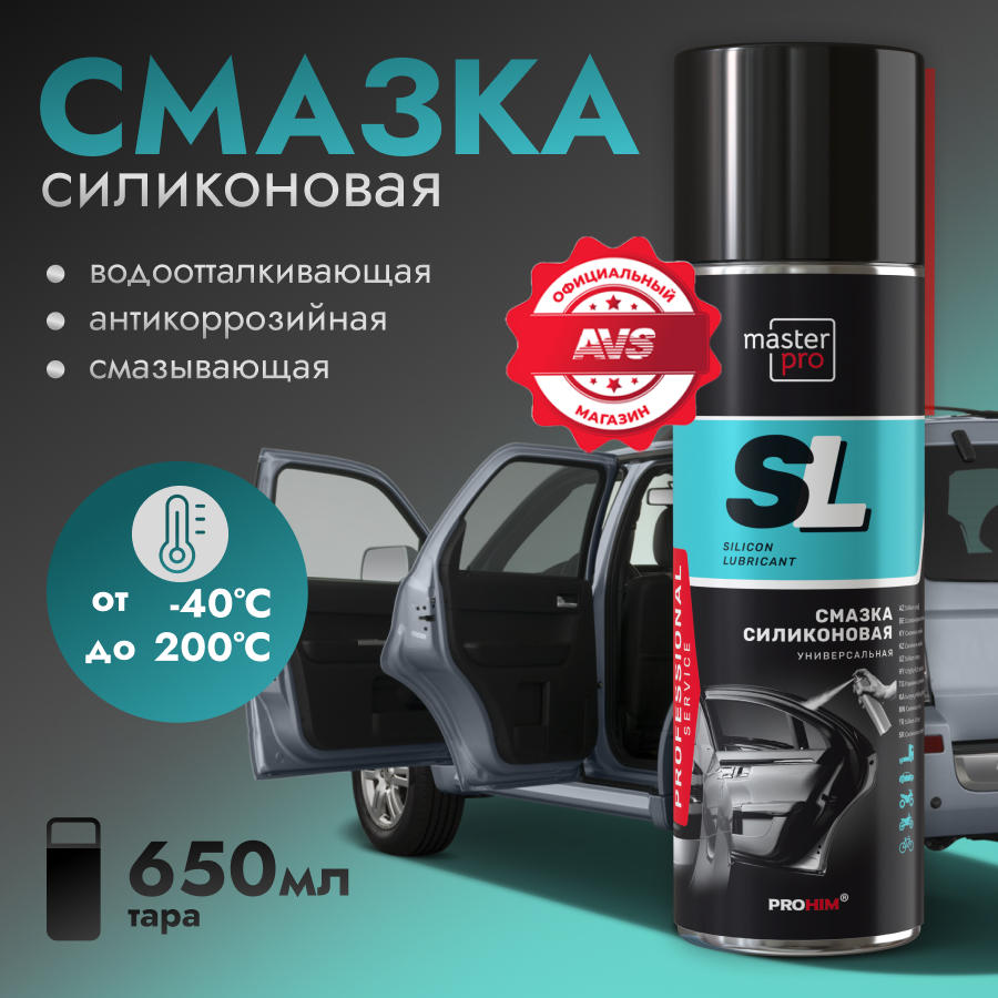 Силиконовая смазка Master Pro AVK-352, 650 мл.