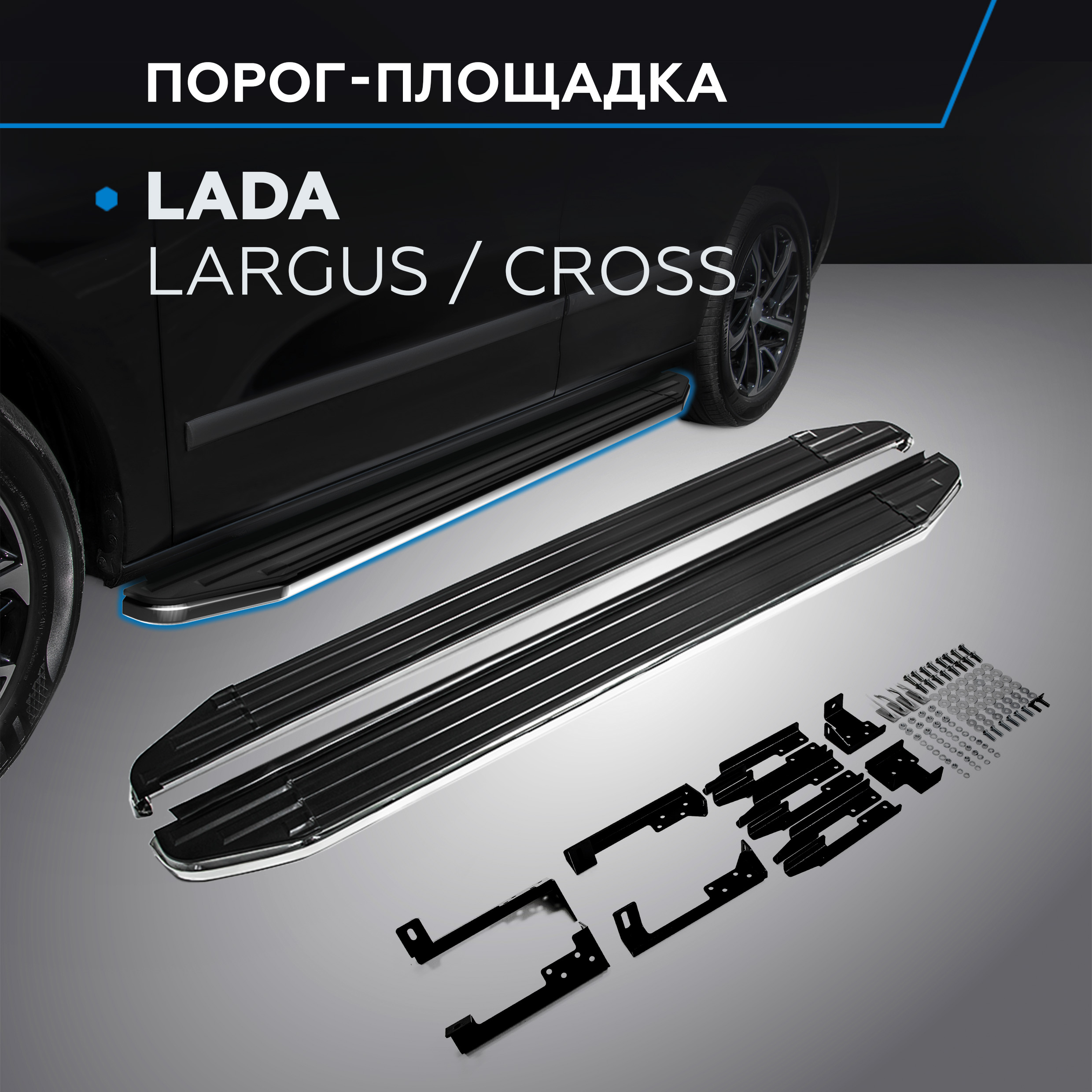 

Пороги "Premium" Rival Lada Largus SW 2012-2021/Largus Cross SW 2014-2021, A193ALP.6001.2