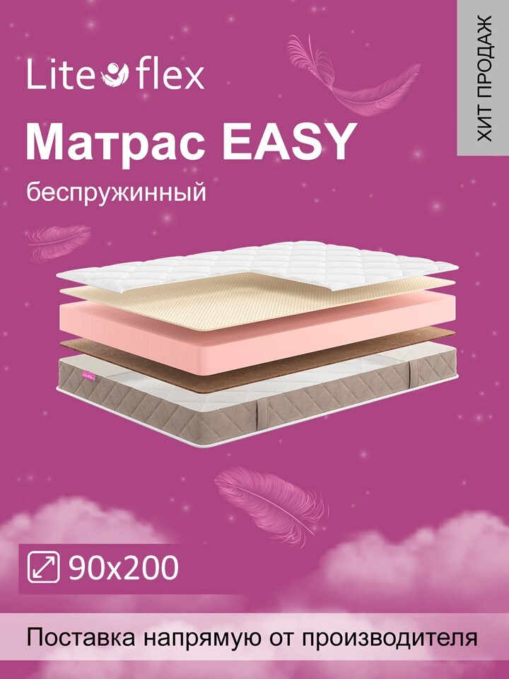 фото Матрас анатомический на кровать lite flex easy 90х200
