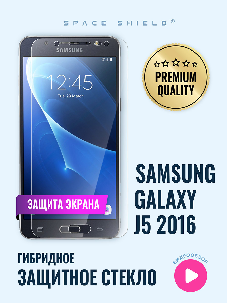 

Защитное стекло на экран Samsung Galaxy J5 2016, Samsung Galaxy J5 2016