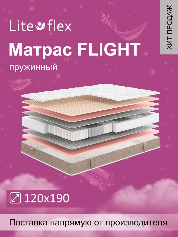 фото Матрас анатомический на кровать lite flex flight 120х190
