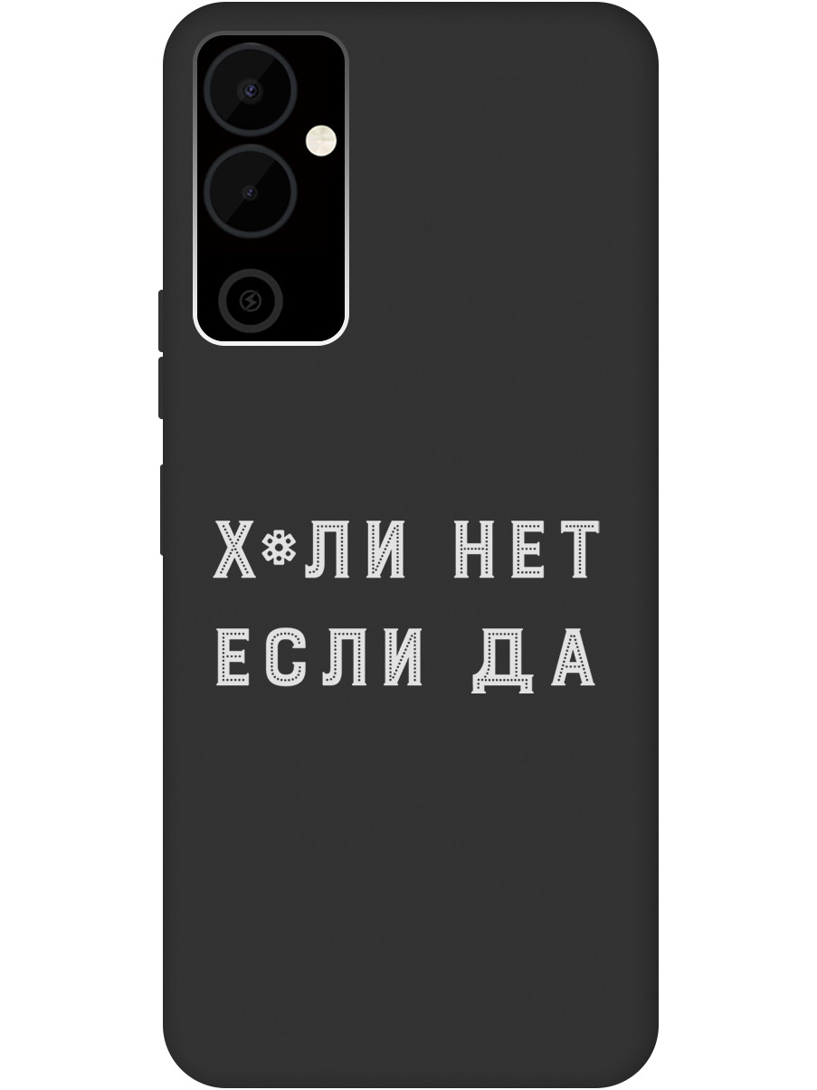 

Силиконовый чехол на Tecno Pova Neo 2 с рисунком "Why Not W" черный, 20001477