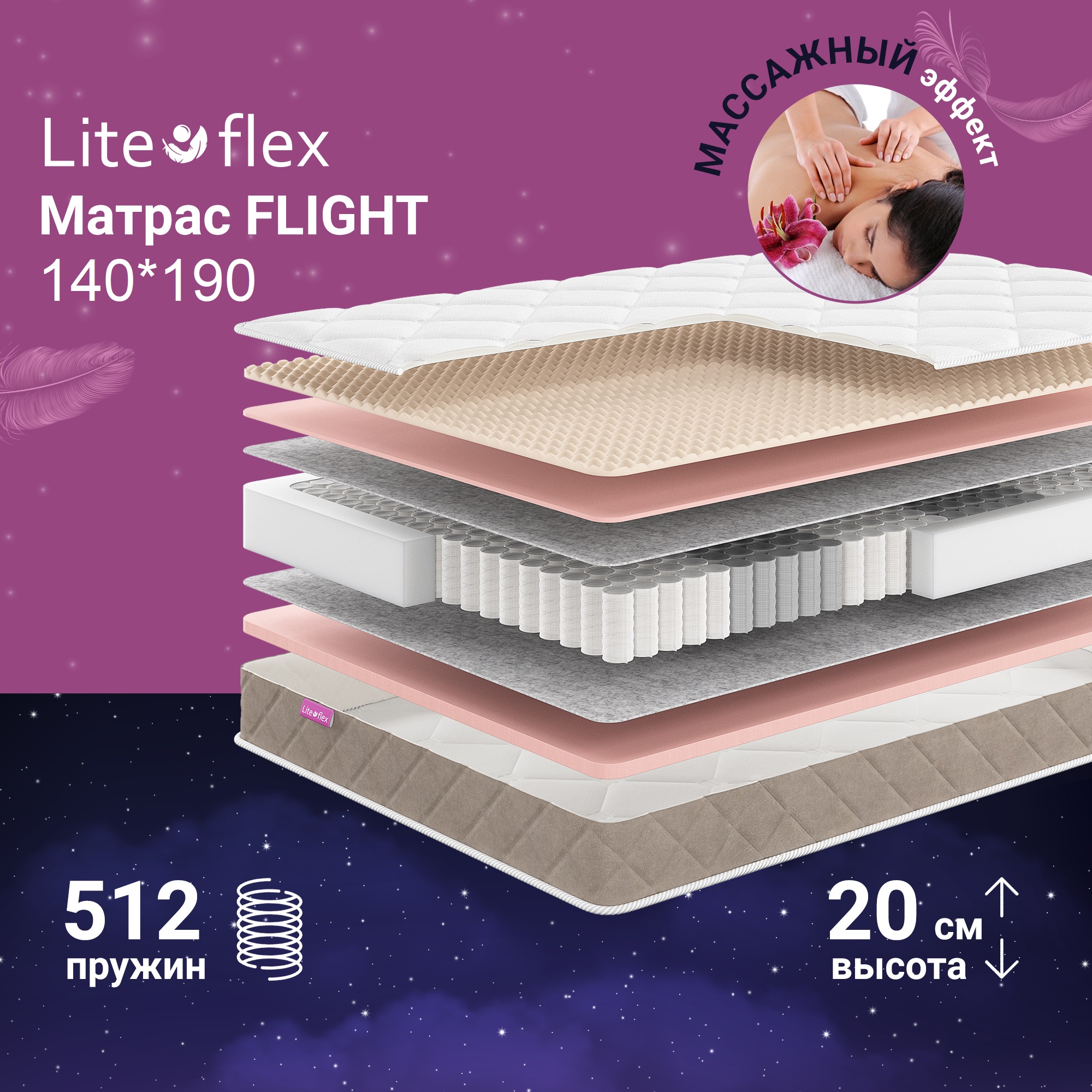 

Матрас анатомический на кровать Lite Flex Flight 140х190, Белый, Flight