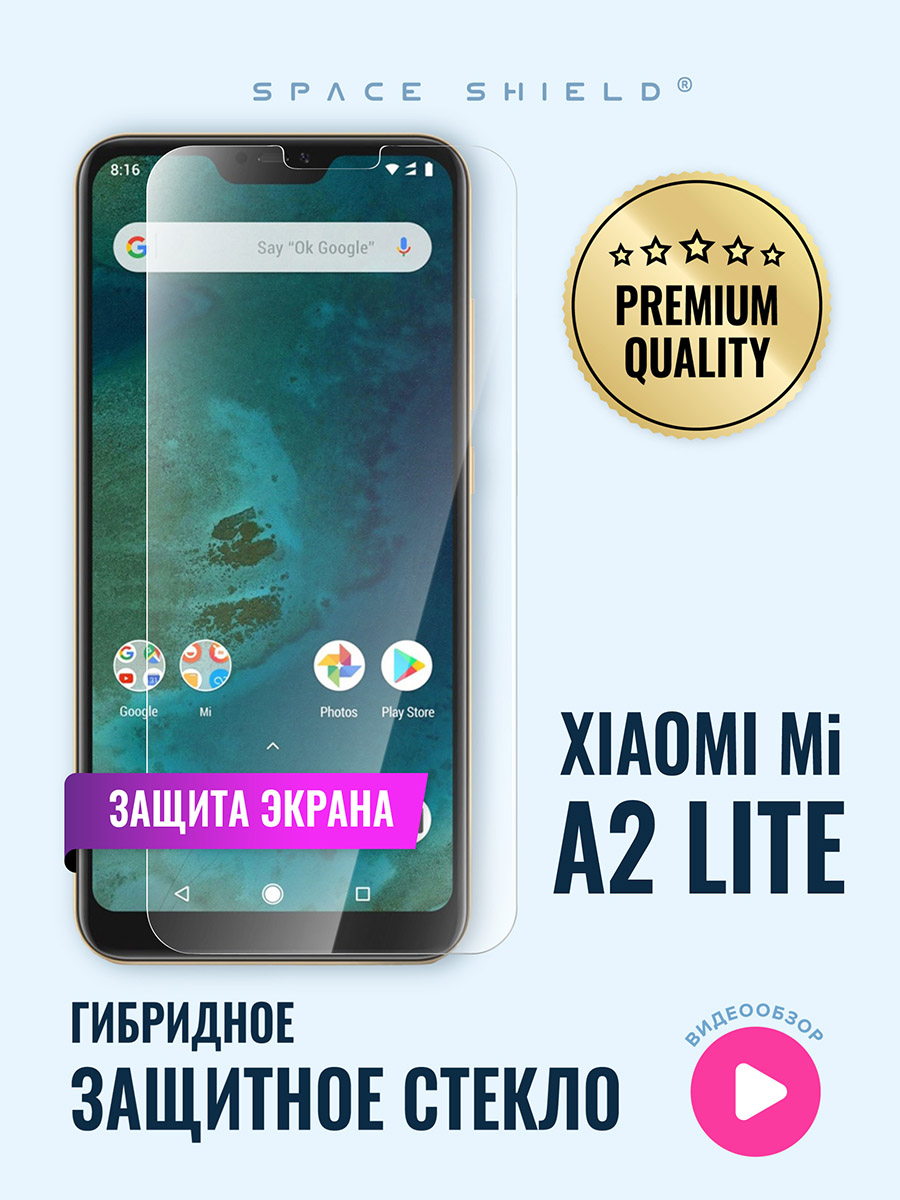 Защитное стекло на экран Xiaomi Mi A2 Lite