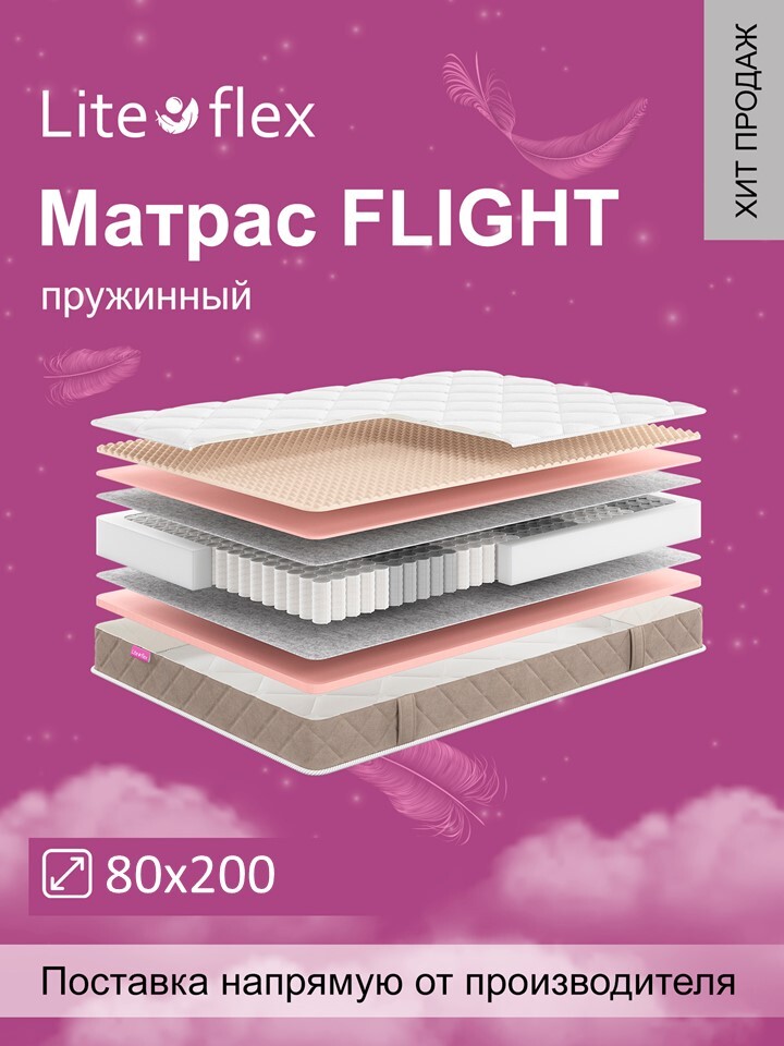 фото Матрас анатомический на кровать lite flex flight 80х200