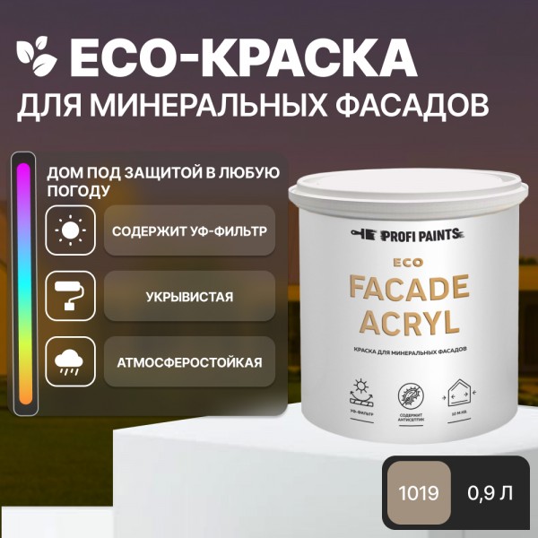 

PROFIPAINTS Краска фасадная износостойкая для наружных и внутренних работ PROFIPAINTS ECO, Бежевый, Краска фасадная износостойкая для наружных и внутренних работ PROFIPAINTS ECO FACADE ACRYL 0.9л , RAL-1019