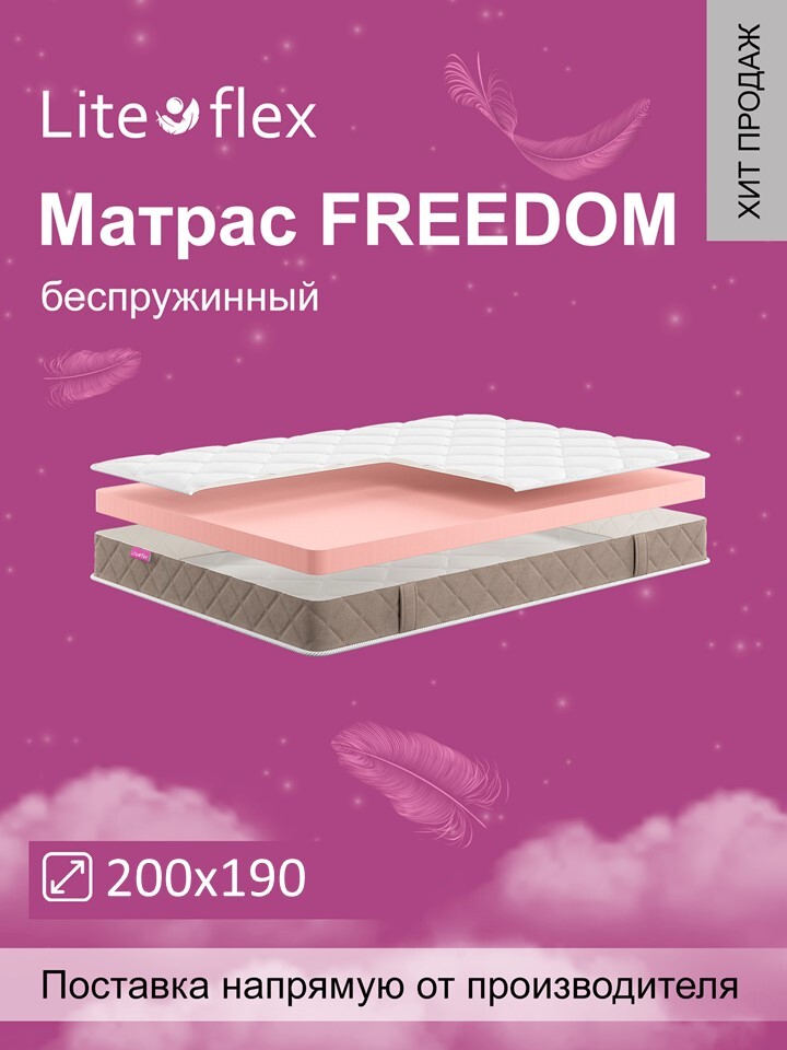 фото Матрас анатомический на кровать lite flex freedom 200х190