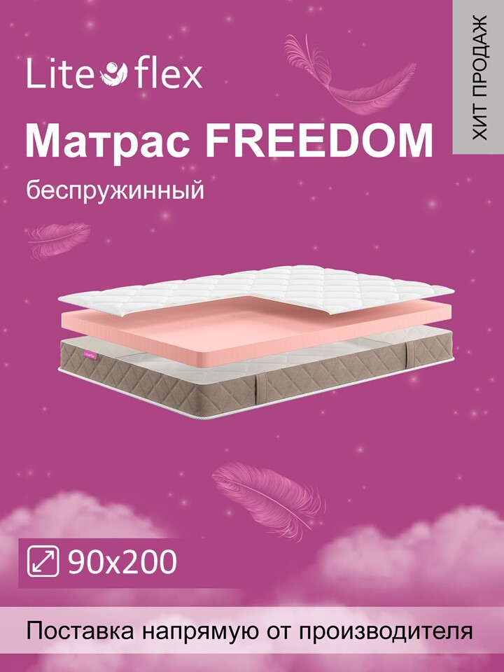 фото Матрас анатомический на кровать lite flex freedom 90х200
