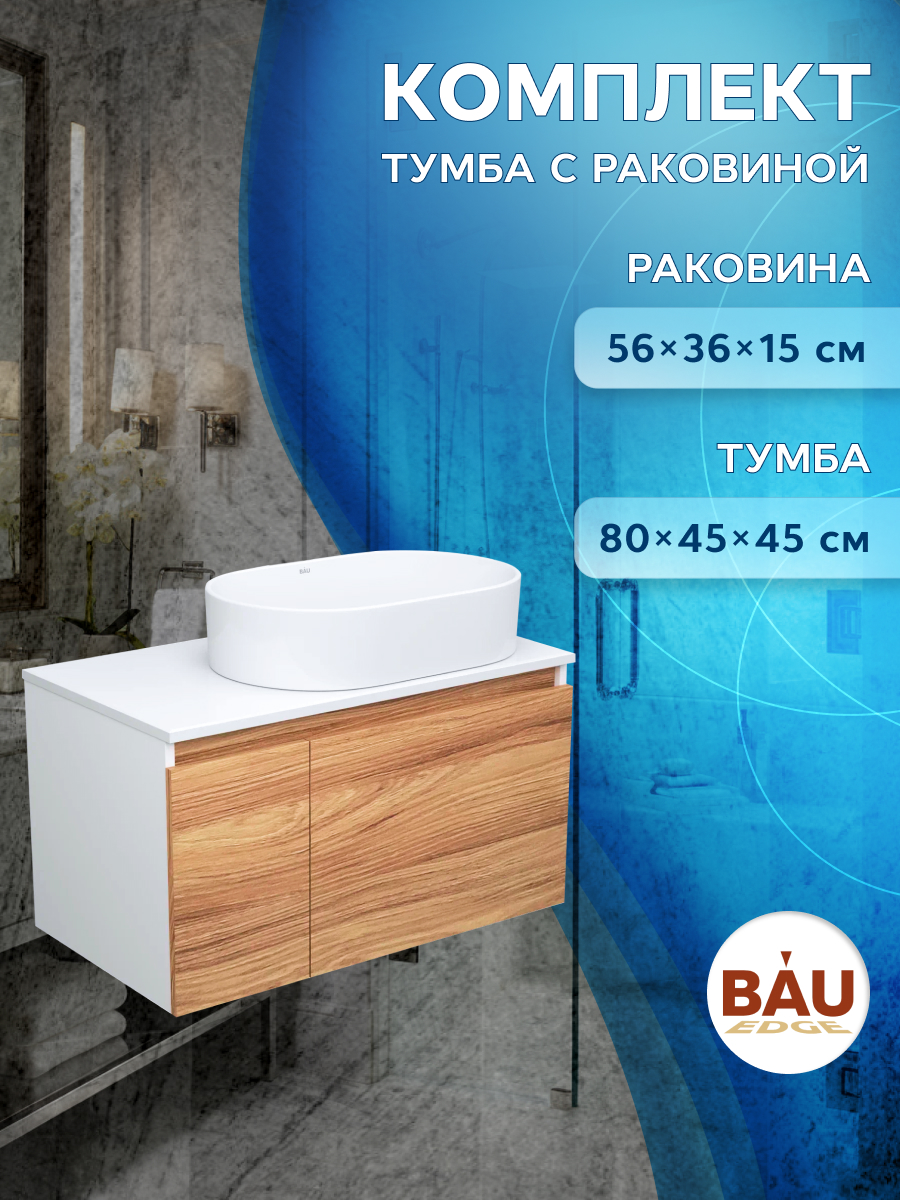 фото Тумба с раковиной 80 bau (тумба 80 + раковина овальная nimb 56х36, белая) bauedge