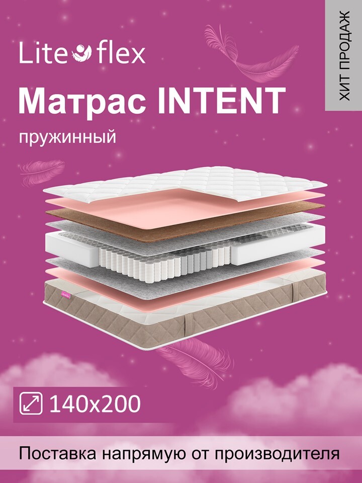 Матрас анатомический на кровать Lite Flex Intent 140х200
