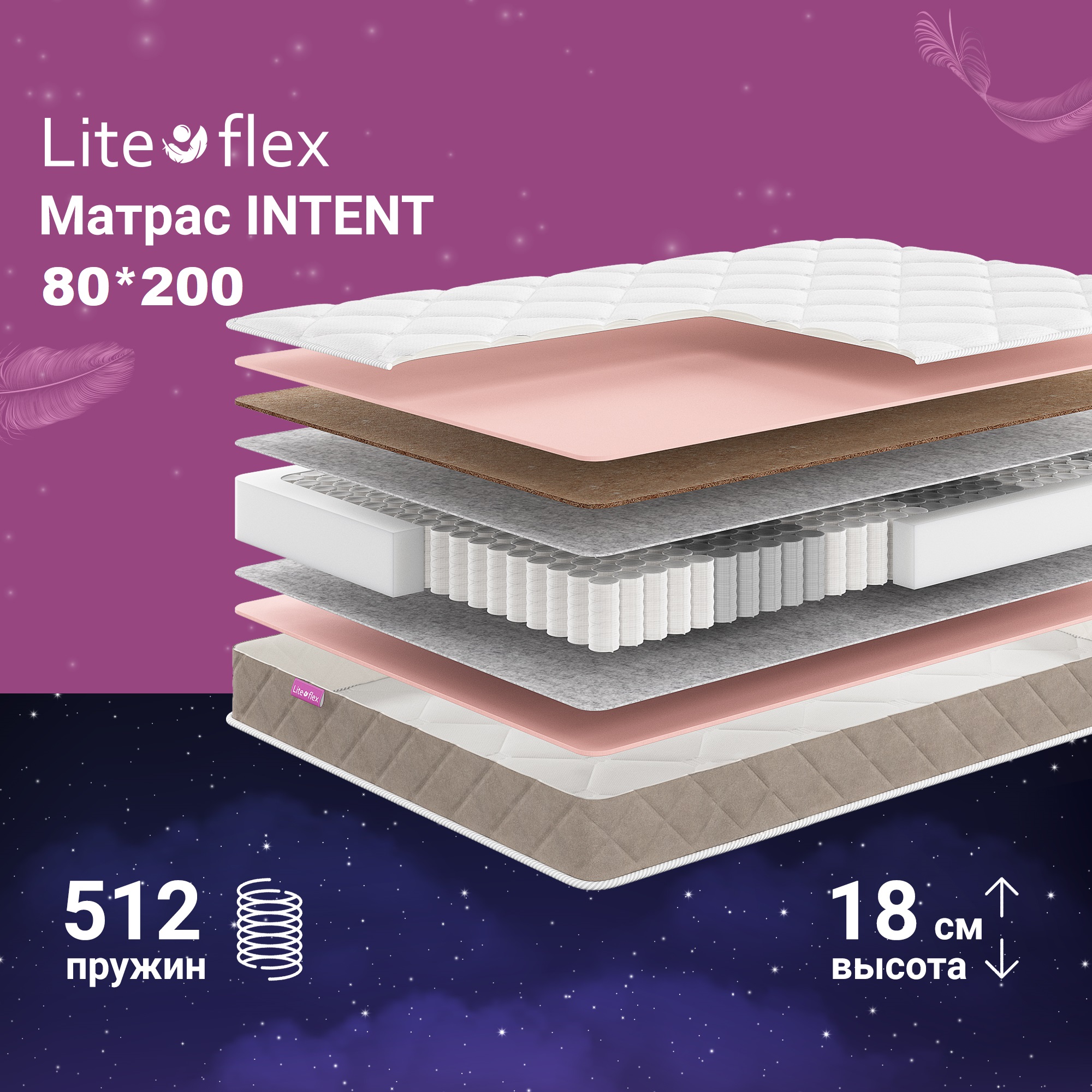 

Матрас анатомический на кровать Lite Flex Intent 80х200, Белый, Intent