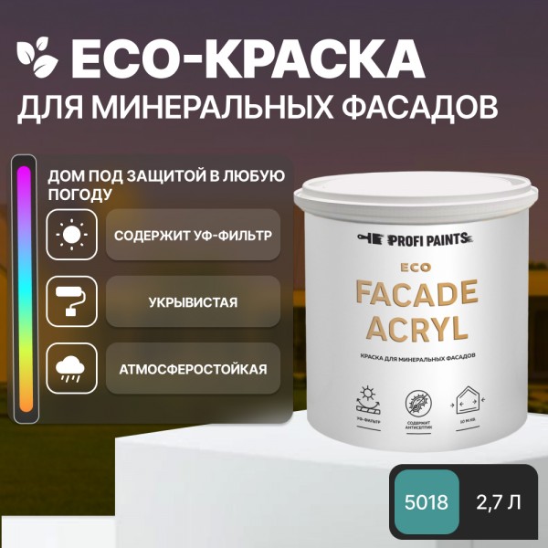 

PROFIPAINTS Краска фасадная износостойкая для наружных и внутренних работ PROFIPAINTS ECO, Синий, Краска фасадная износостойкая для наружных и внутренних работ PROFIPAINTS ECO FACADE ACRYL 2.7л , RAL-5018