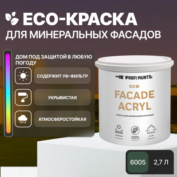 PROFIPAINTS Краска фасадная износостойкая для наружных и внутренних работ PROFIPAINTS ECO 3100₽