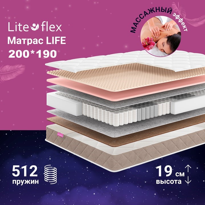 Матрас анатомический на кровать Lite Flex Life 200х190