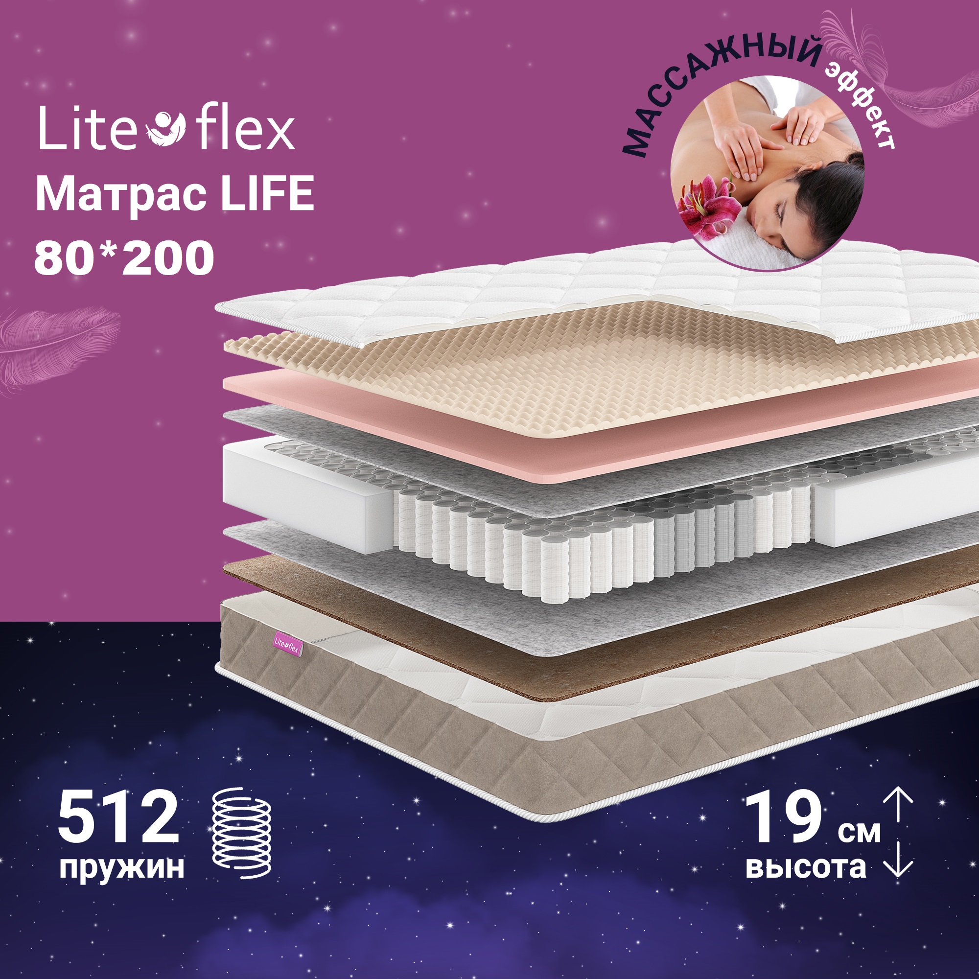 

Матрас анатомический на кровать Lite Flex Life 80х200, Белый, Life