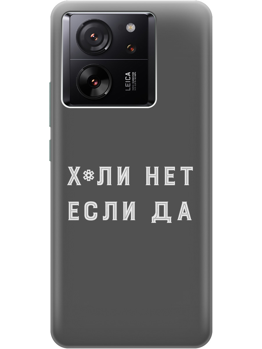 

Силиконовый чехол на Xiaomi 13T / 13T Pro с рисунком "Why Not W" черный, 20001439
