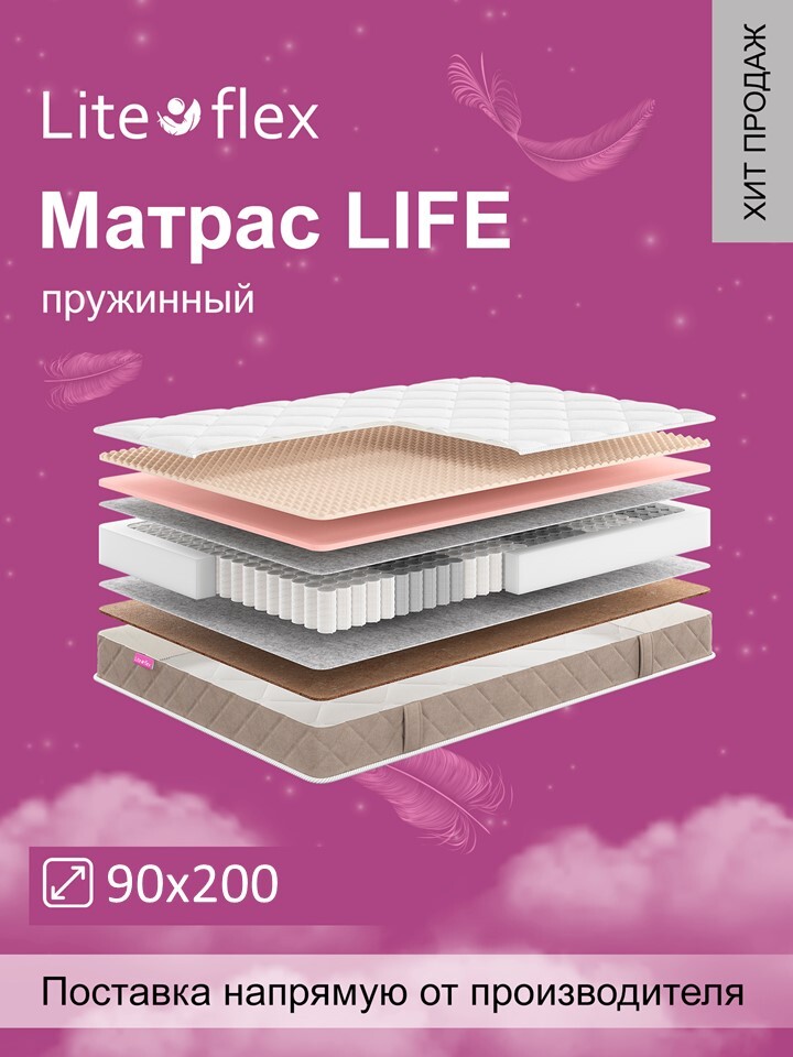 Матрас анатомический на кровать Lite Flex Life 90х200