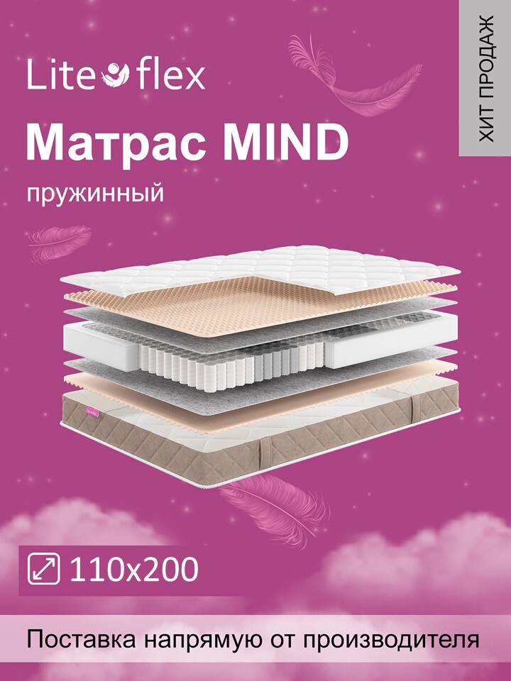 фото Матрас анатомический на кровать lite flex mind 110х200