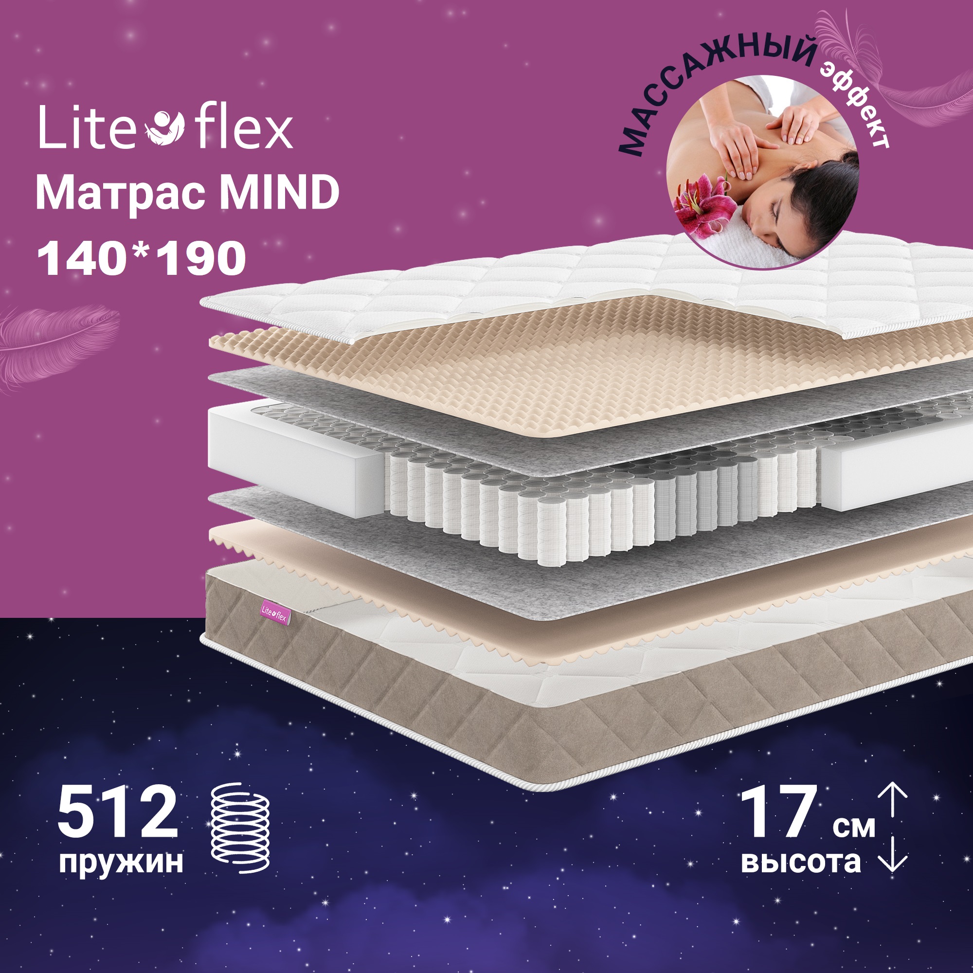 

Матрас анатомический на кровать Lite Flex Mind 140х190, Белый, Mind