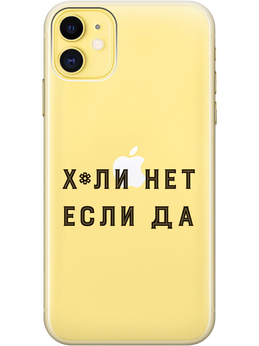 

Силиконовый чехол на Apple iPhone 11 с рисунком "Why Not" прозрачный, Прозрачный;черный, 20000889