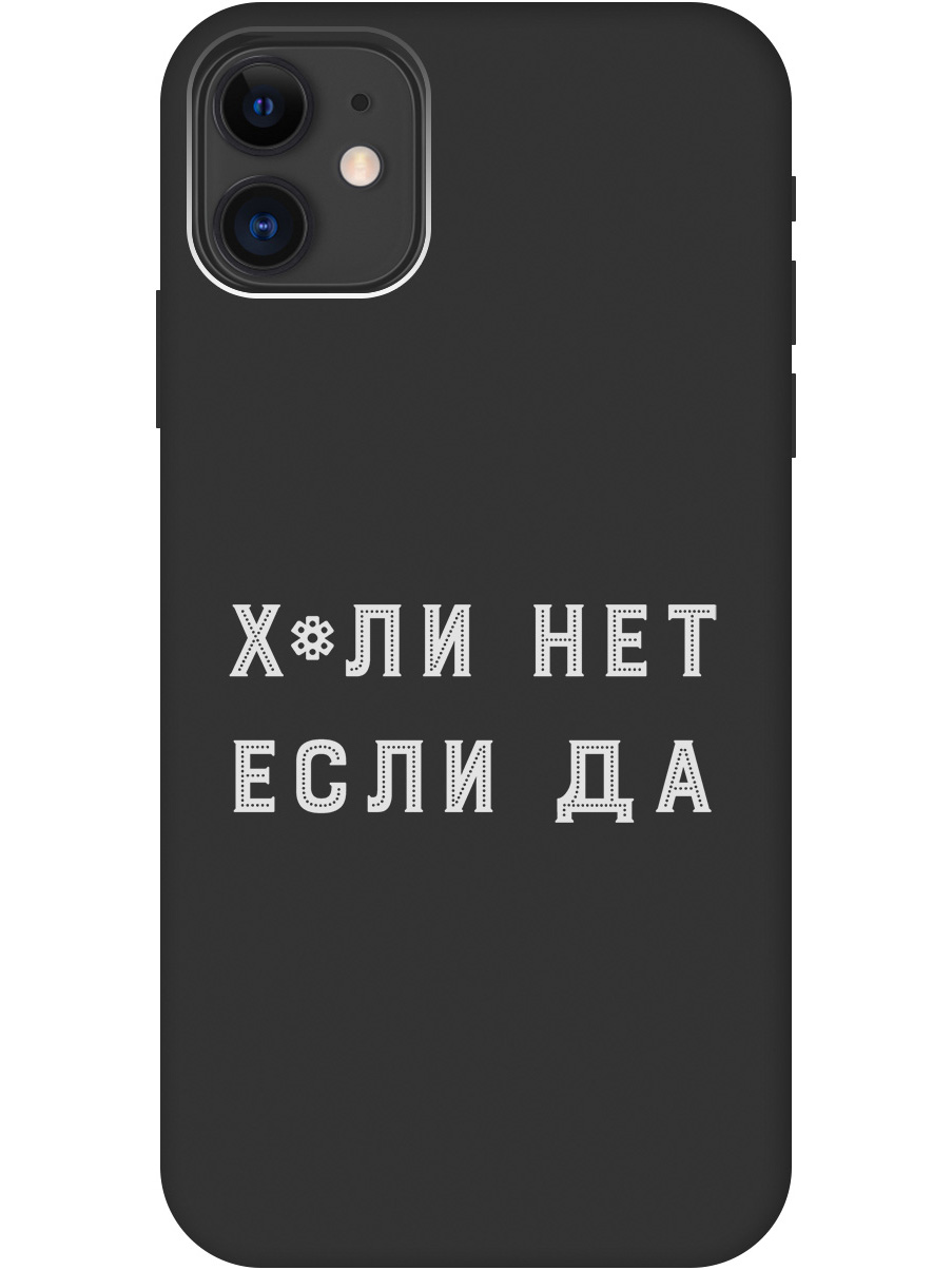 

Силиконовый чехол на Apple iPhone 11 с рисунком "Why Not W" черный, 20000890