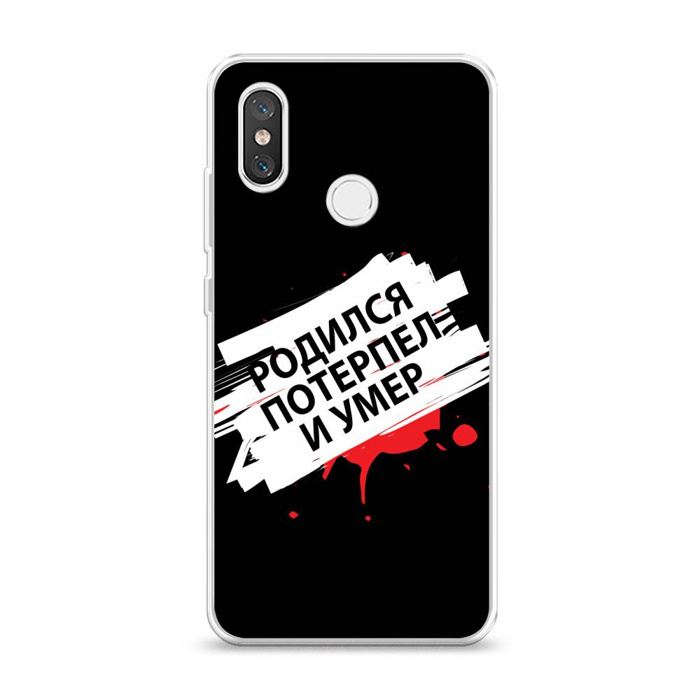 

Чехол на Xiaomi Mi 8 "Родился потерпел и умер", Белый;красный;черный, 33550-6