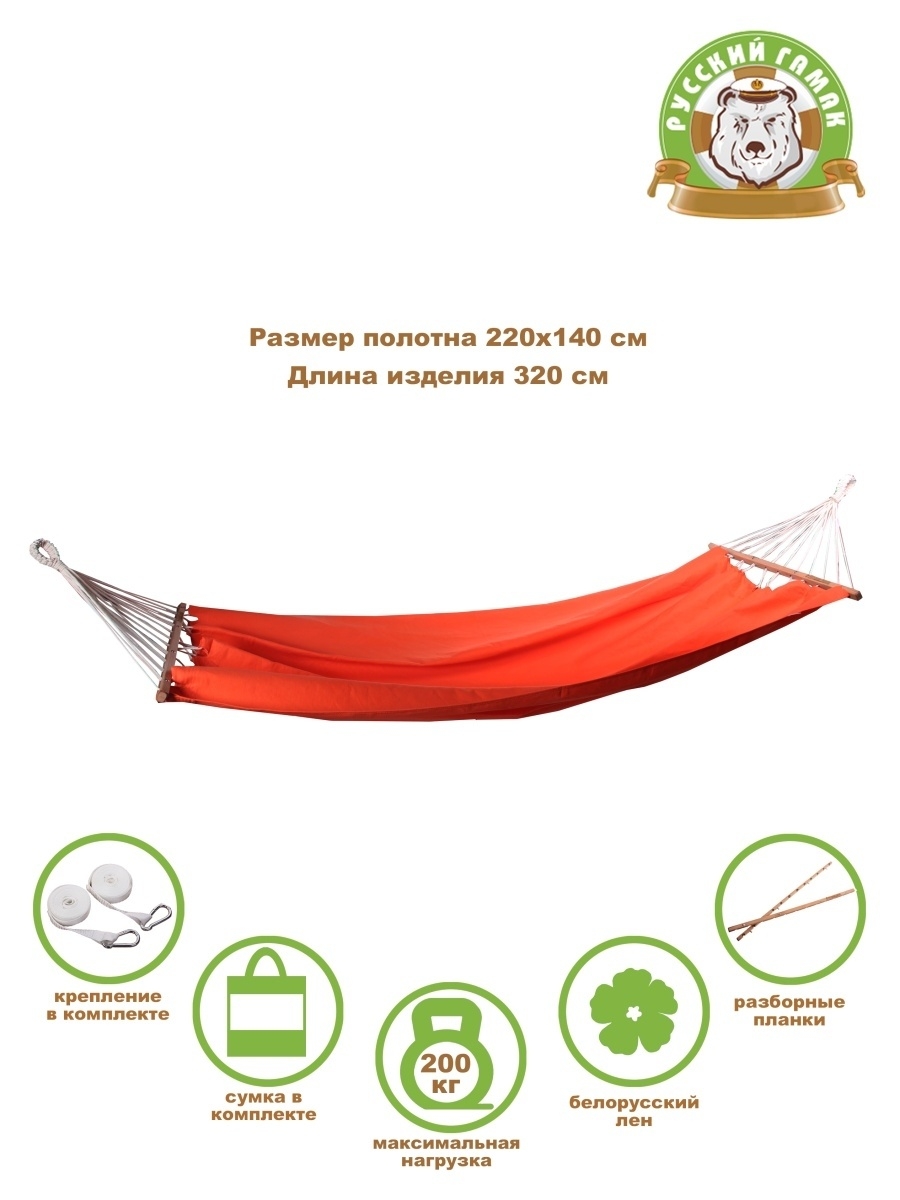 Гамак садовый Русский гамак RG-14 c планками и креплениями оранжевый 130x220см