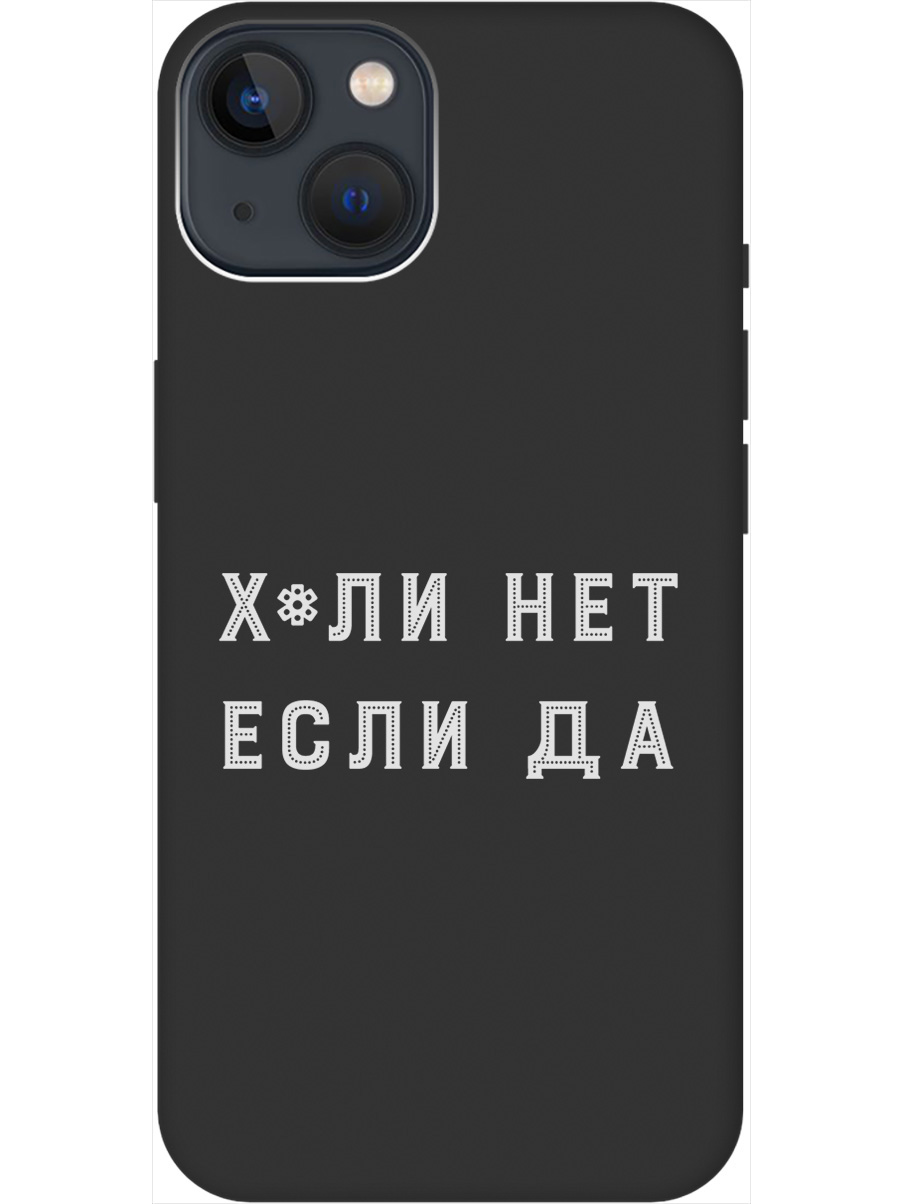 

Силиконовый чехол на Apple iPhone 13 с рисунком "Why Not W" черный, 20000366